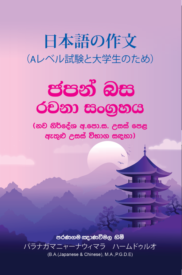 Japan basa Rachana